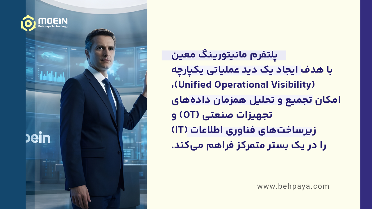 مانیتورینگ صنعتی با پلتفرم معین