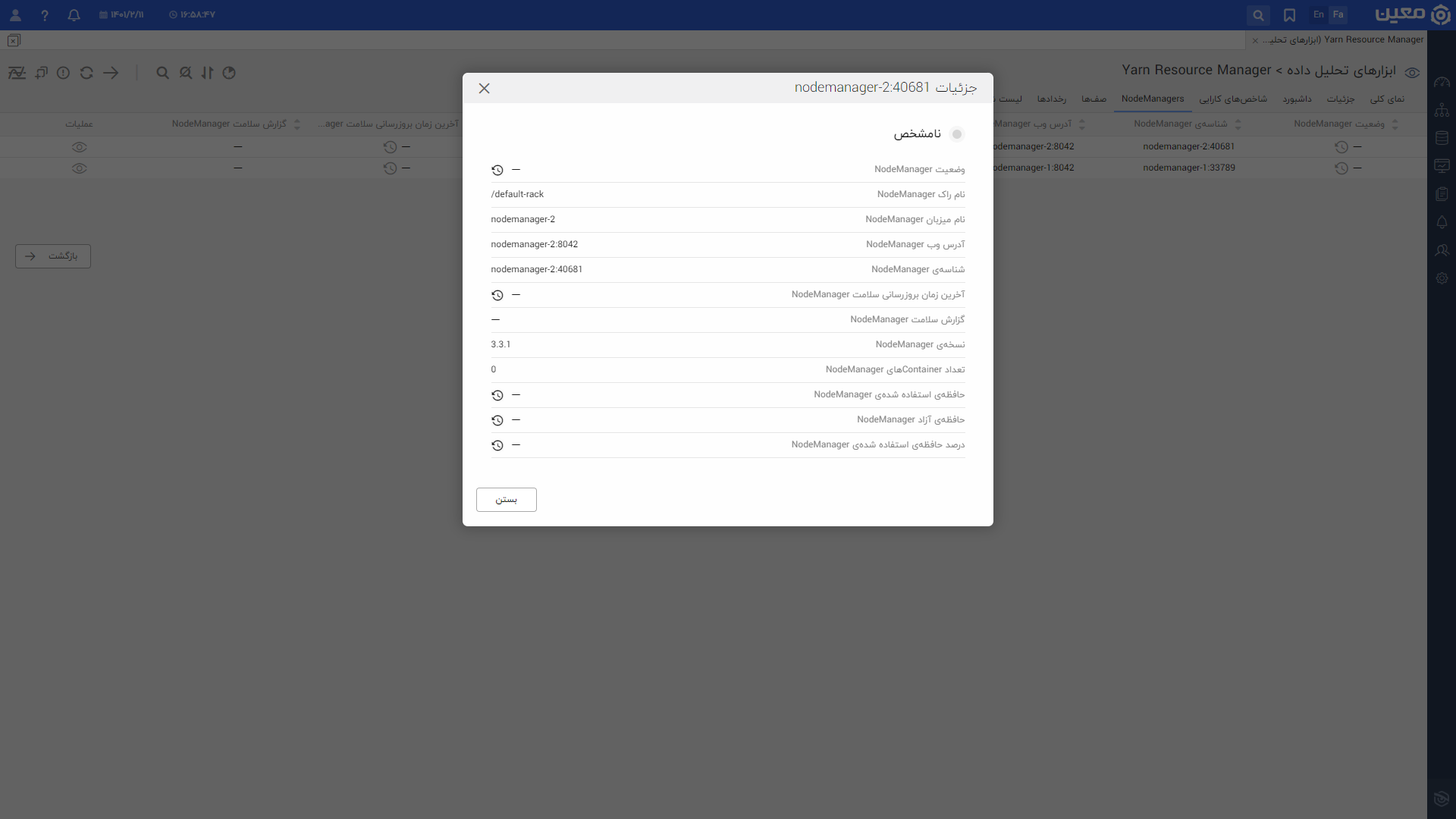 مانیتورینگ Apache Hadoop Yarn node Manager