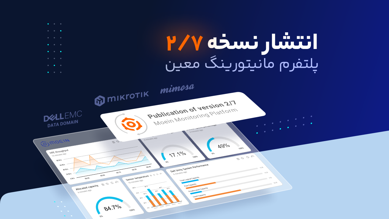 انتشار نسخه ۲/۷ پلتفرم معین