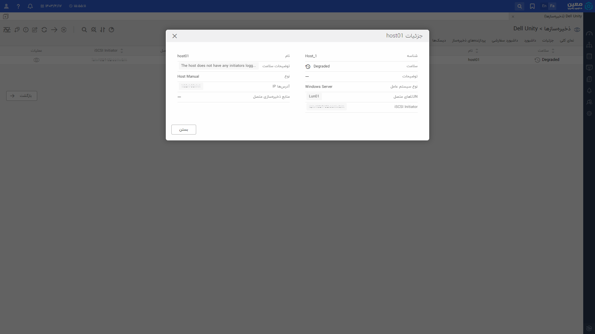 مانیتورینگ Dell Unity host view