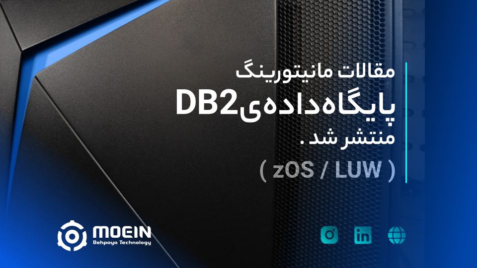 مقاله‌های مرتبط با مانیتورینگ پایگاه‌داده‌ی DB2 منتشر شد