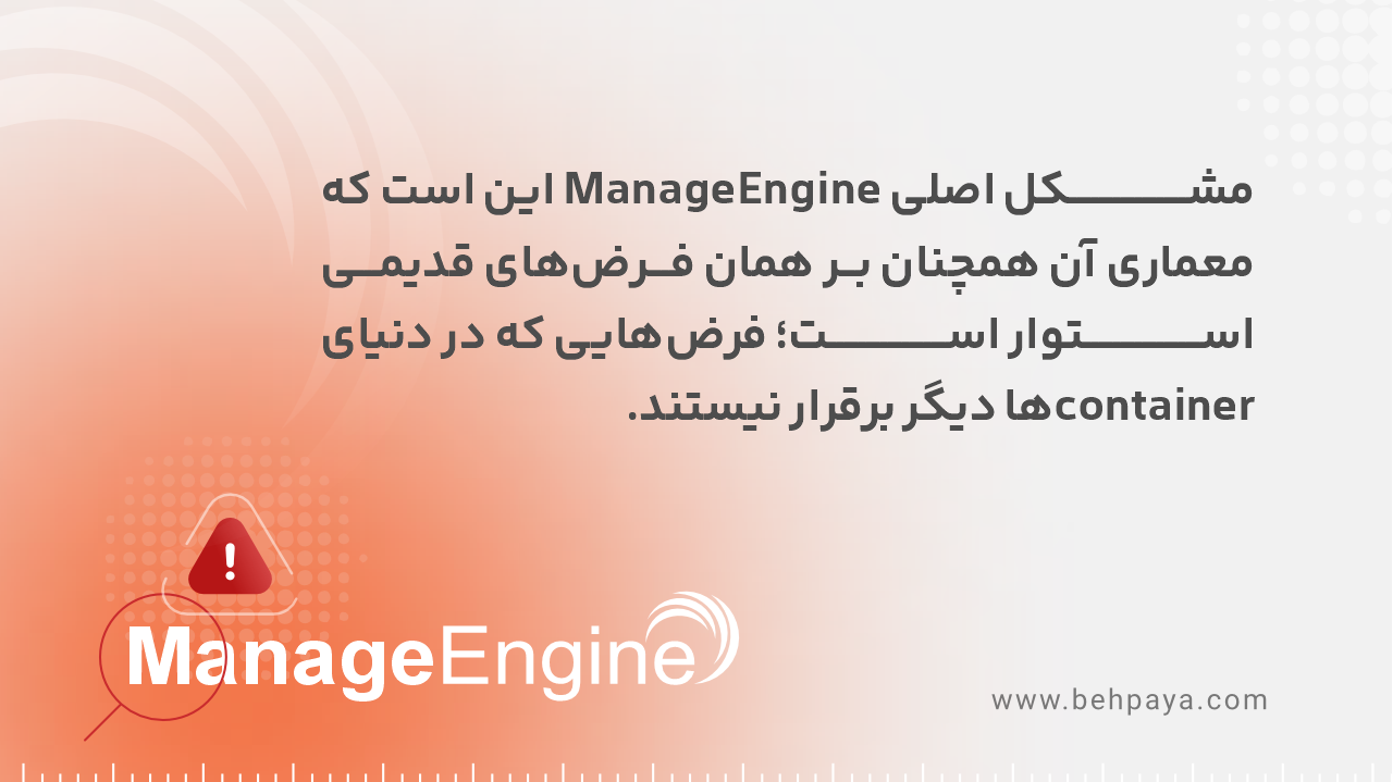 Manage Engine محدودیت