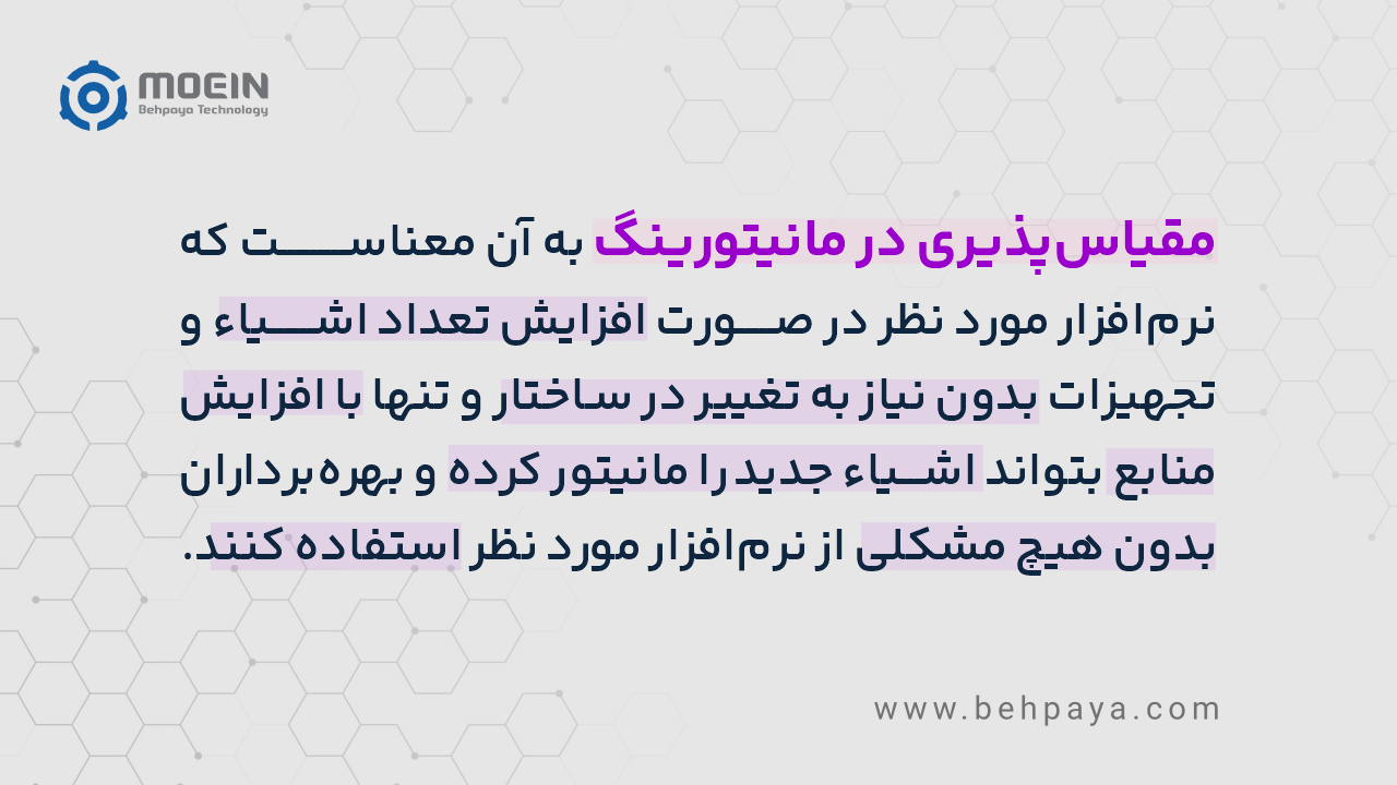 مقیاس پذیری در مانیتورینگ