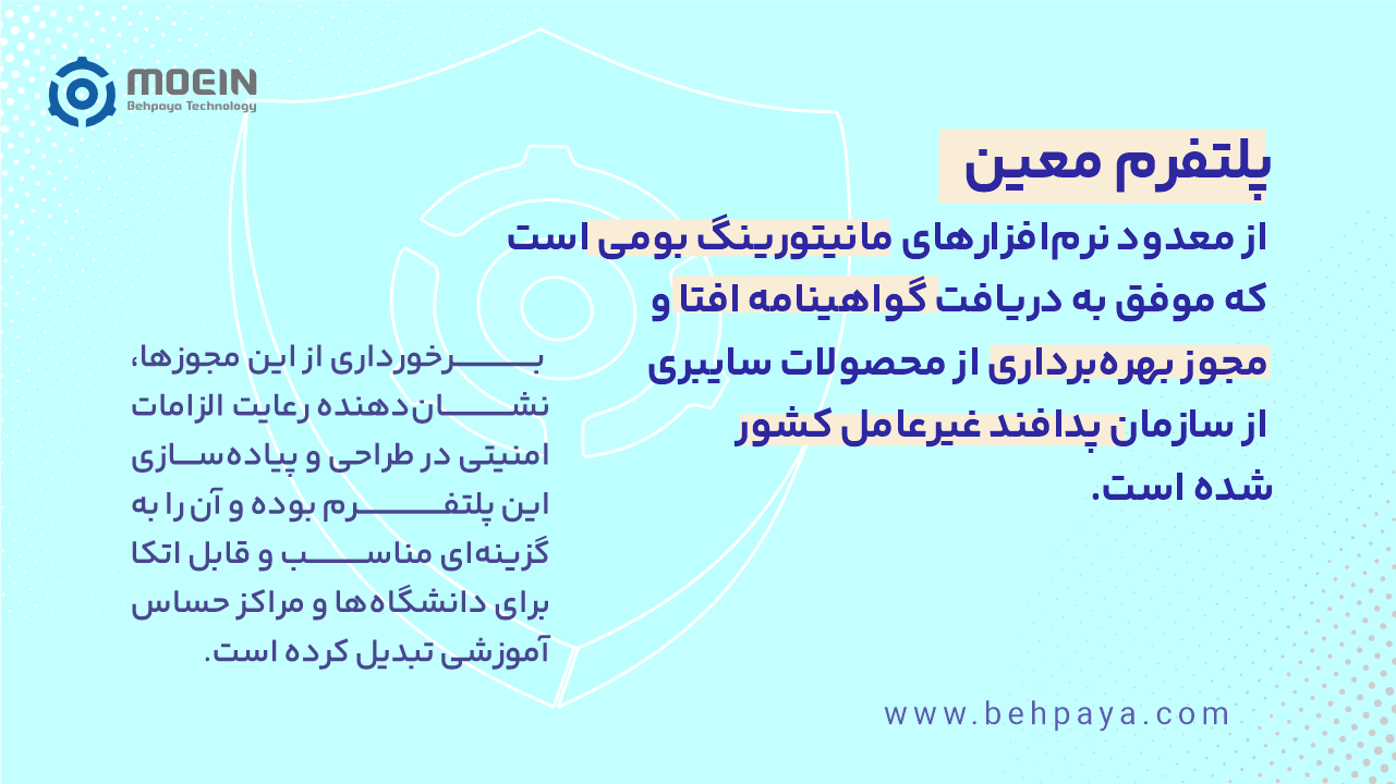 نرم افزار مانیتورینگ شبکه و زیرساخت فناوری اطلاعات دارای گواهینامه افتا