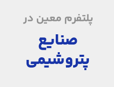 صنایع پتروشیمی