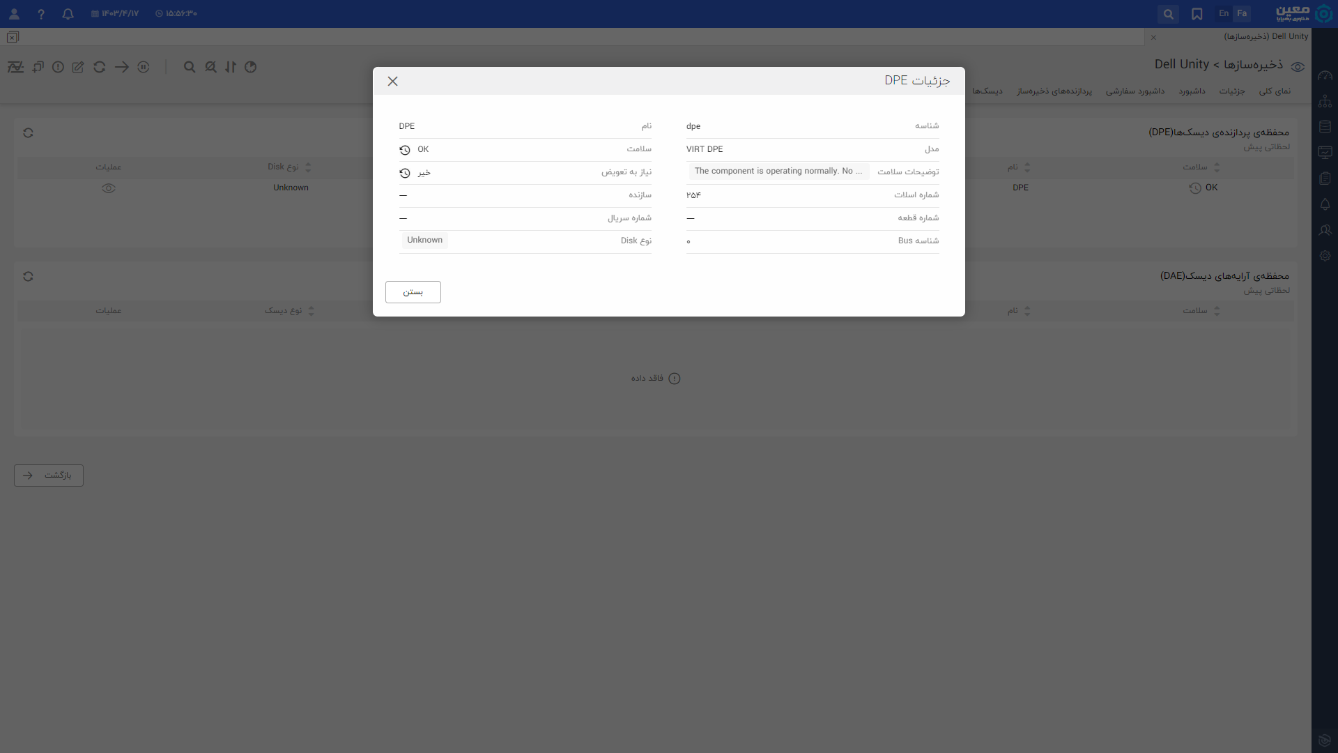 مانیتورینگ Dell Unity chasiss dpe