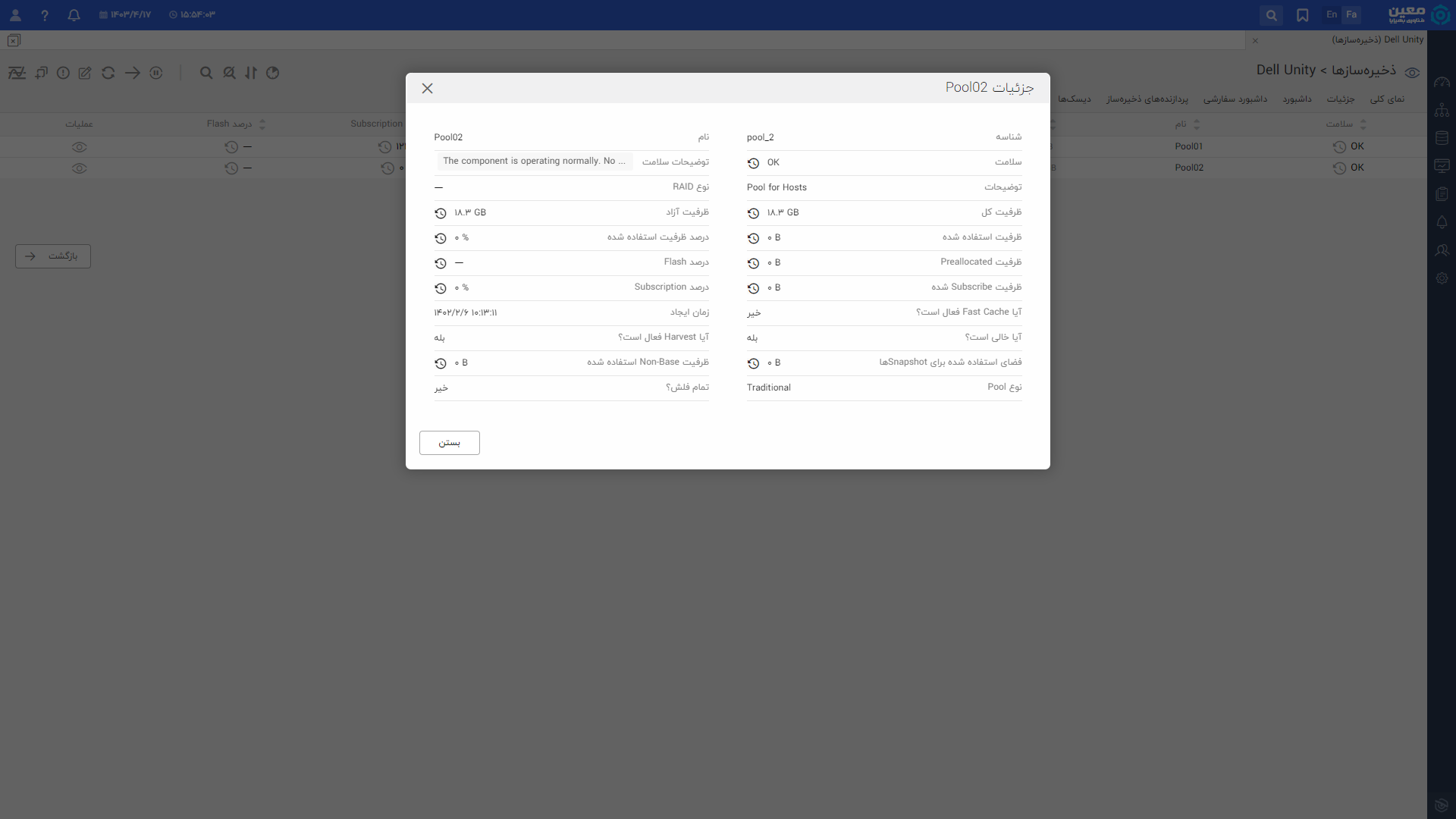 مانیتورینگ Dell Unity pool