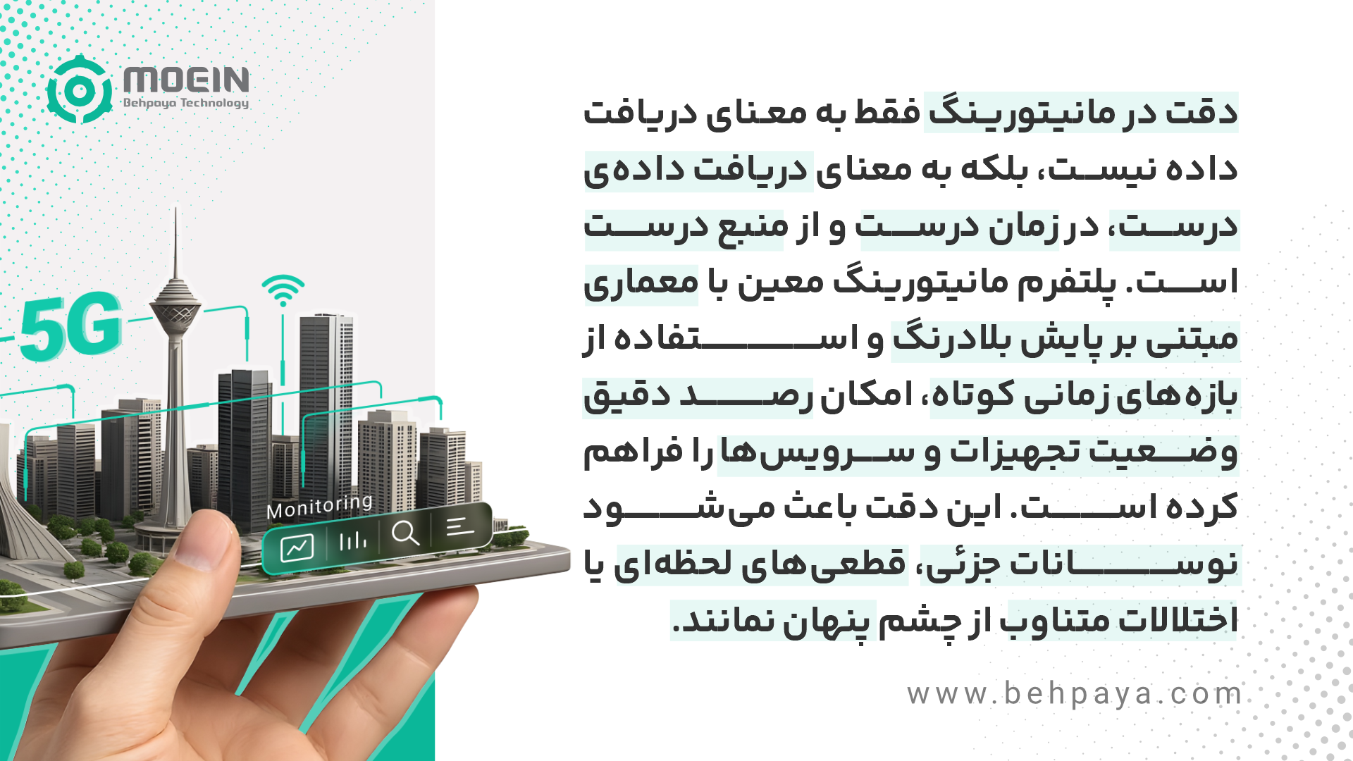 دقت در نرم افزارهای مانیتورینگ