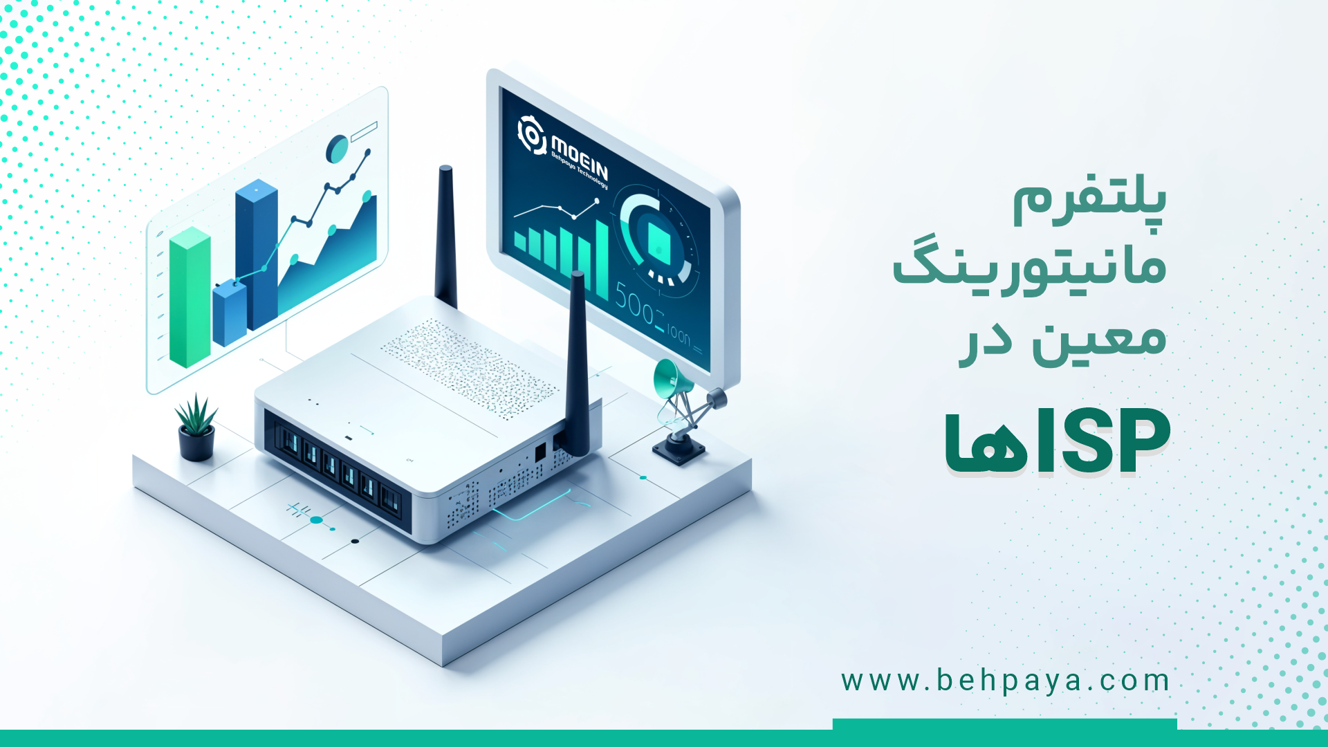 پلتفرم مانیتورینگ معین در ISPها