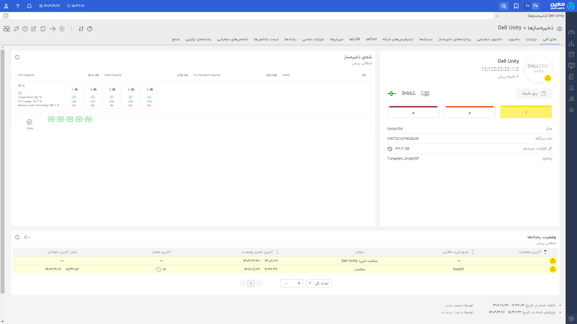 مانیتورینگ ذخیره ساز Dell Unity