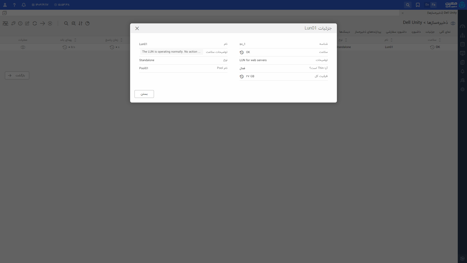 مانیتورینگ Dell Unity lun view